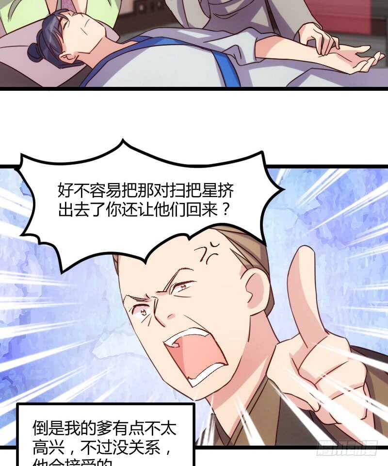 《渣男gameover的N种方法》明天就是王妃（上） 第3页