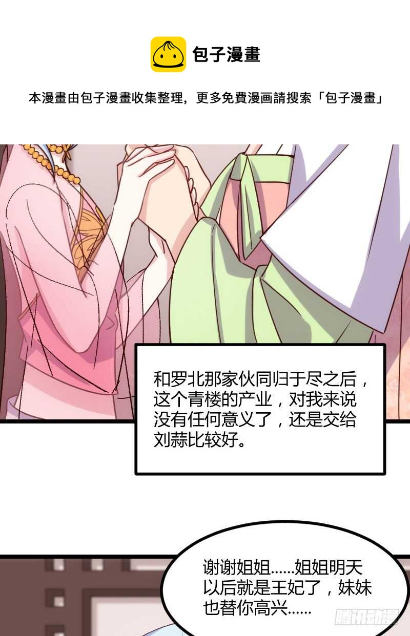 《渣男gameover的N种方法》明天就是王妃（上） 第5页