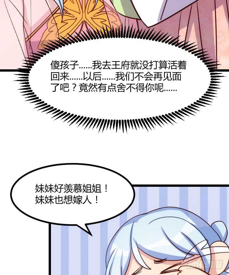 《渣男gameover的N种方法》明天就是王妃（上） 第8页