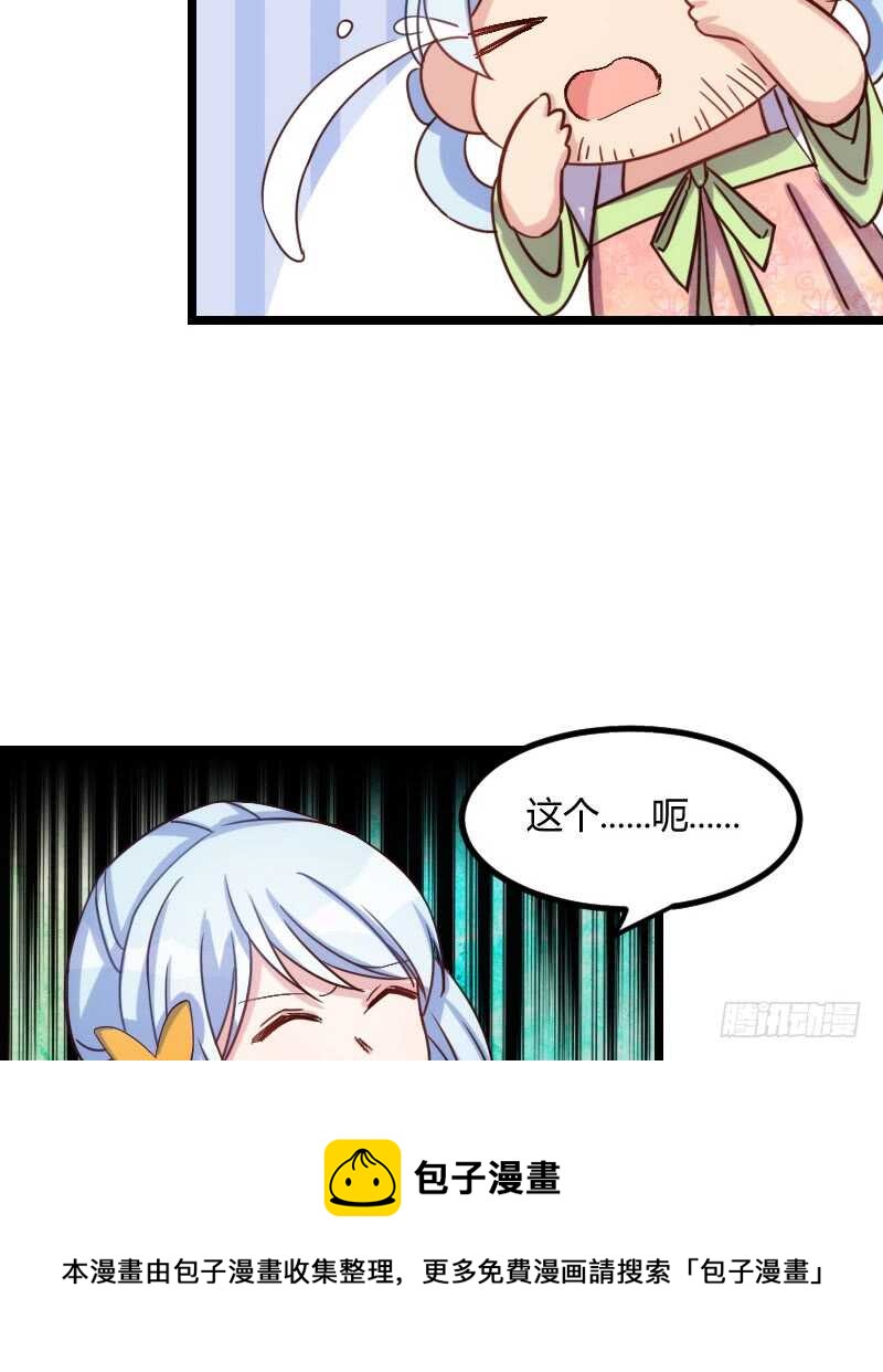 《渣男gameover的N种方法》明天就是王妃（上） 第9页