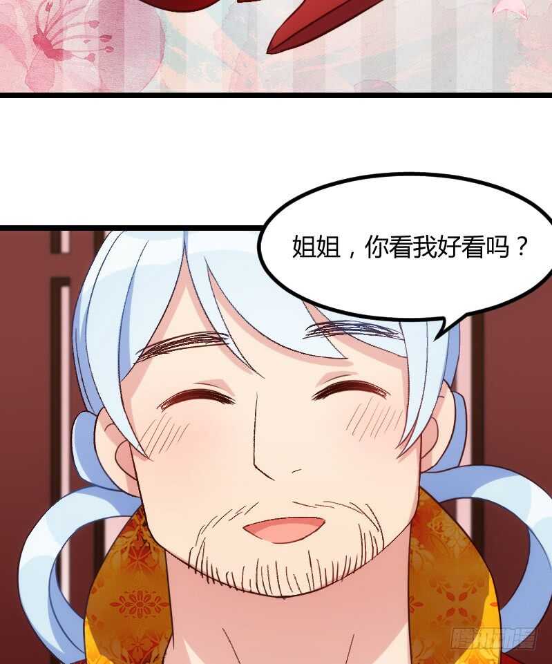 《渣男gameover的N种方法》明天就是王妃（下) 第10页