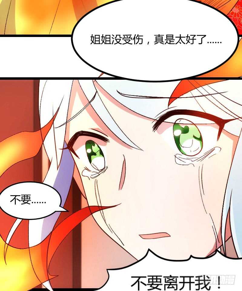 《渣男gameover的N种方法》明天就是王妃（下) 第24页