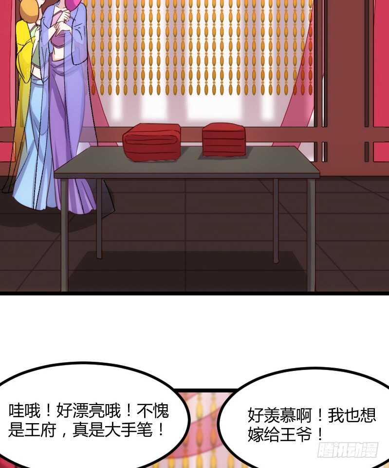 《渣男gameover的N种方法》明天就是王妃（下) 第3页