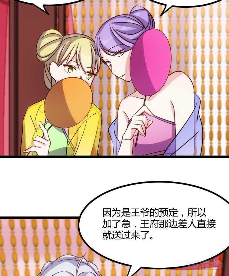 《渣男gameover的N种方法》明天就是王妃（下) 第4页