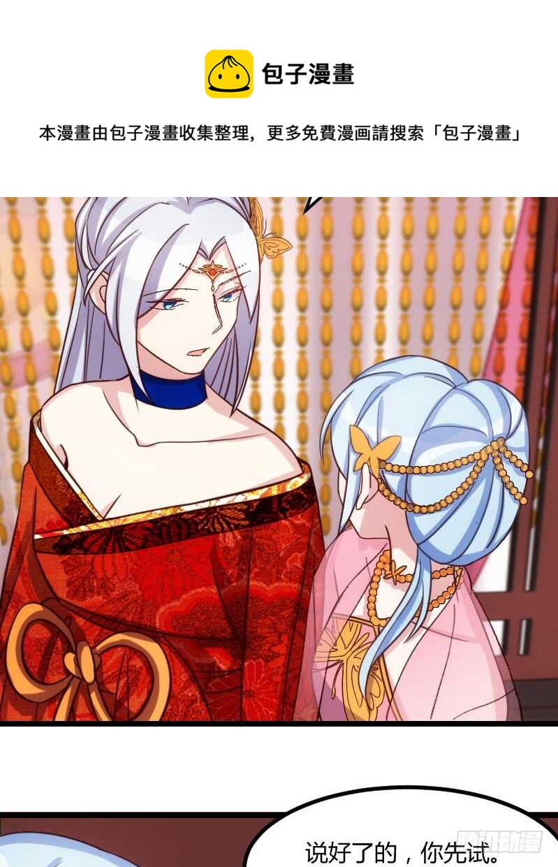 《渣男gameover的N种方法》明天就是王妃（下) 第5页