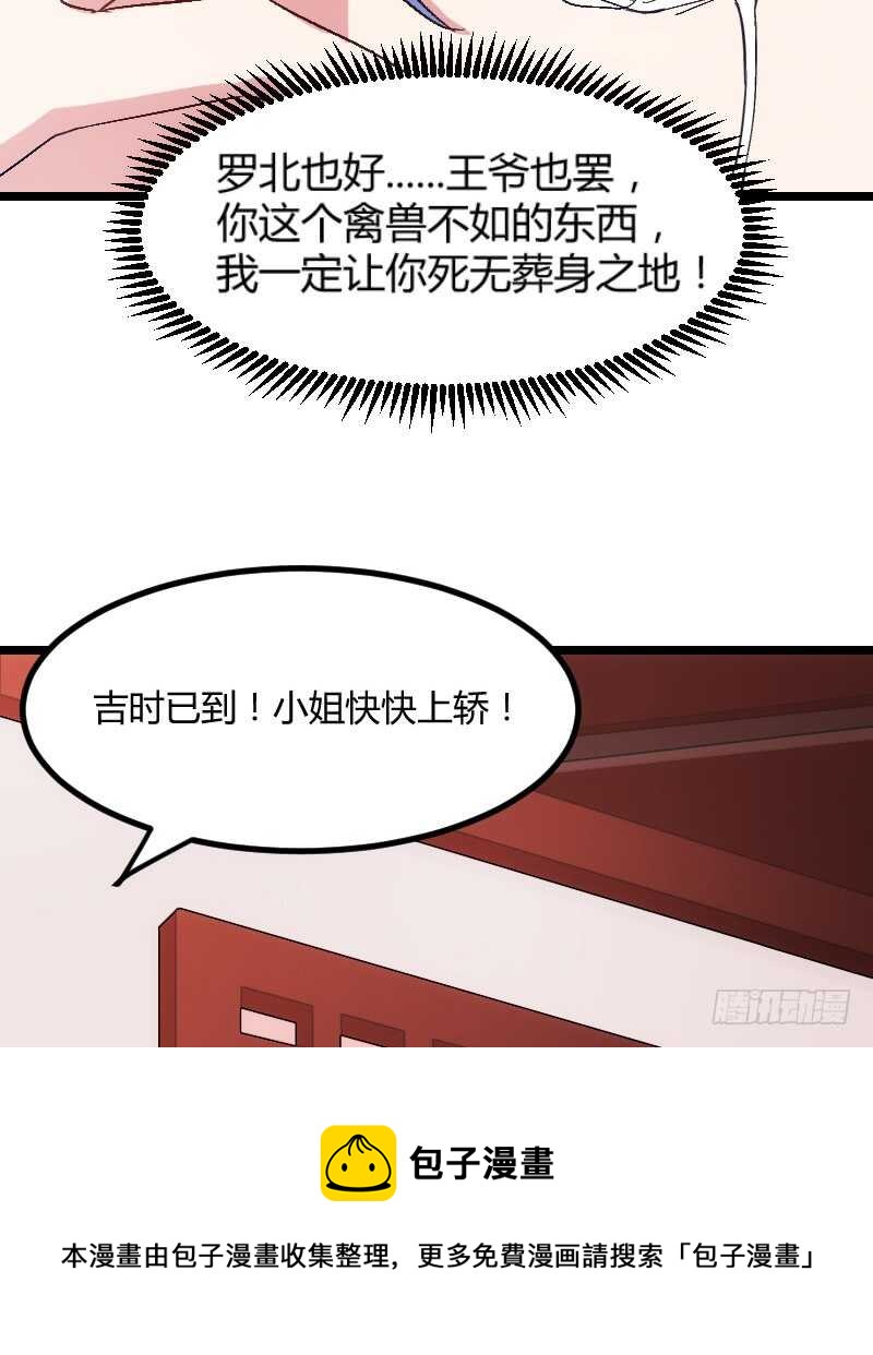 《渣男gameover的N种方法》来世还做姐妹（上） 第9页