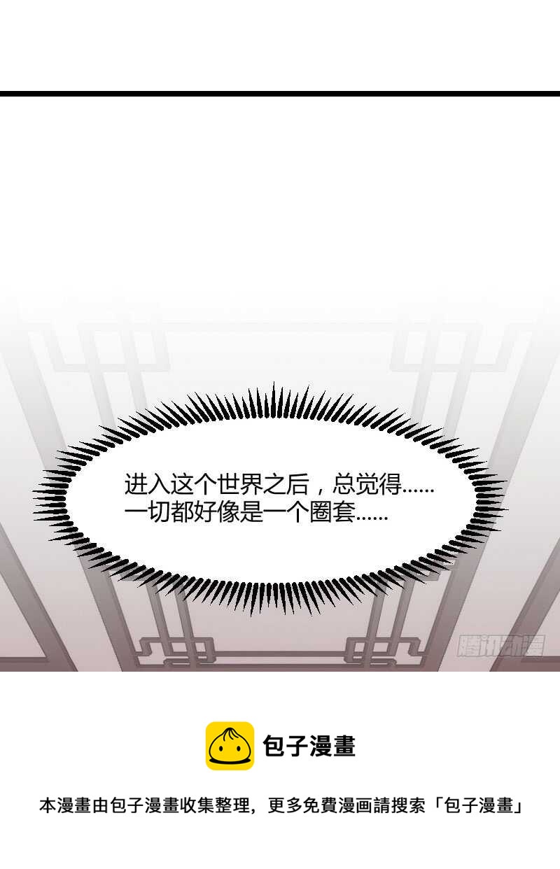 《渣男gameover的N种方法》你才是bug（上） 第17页