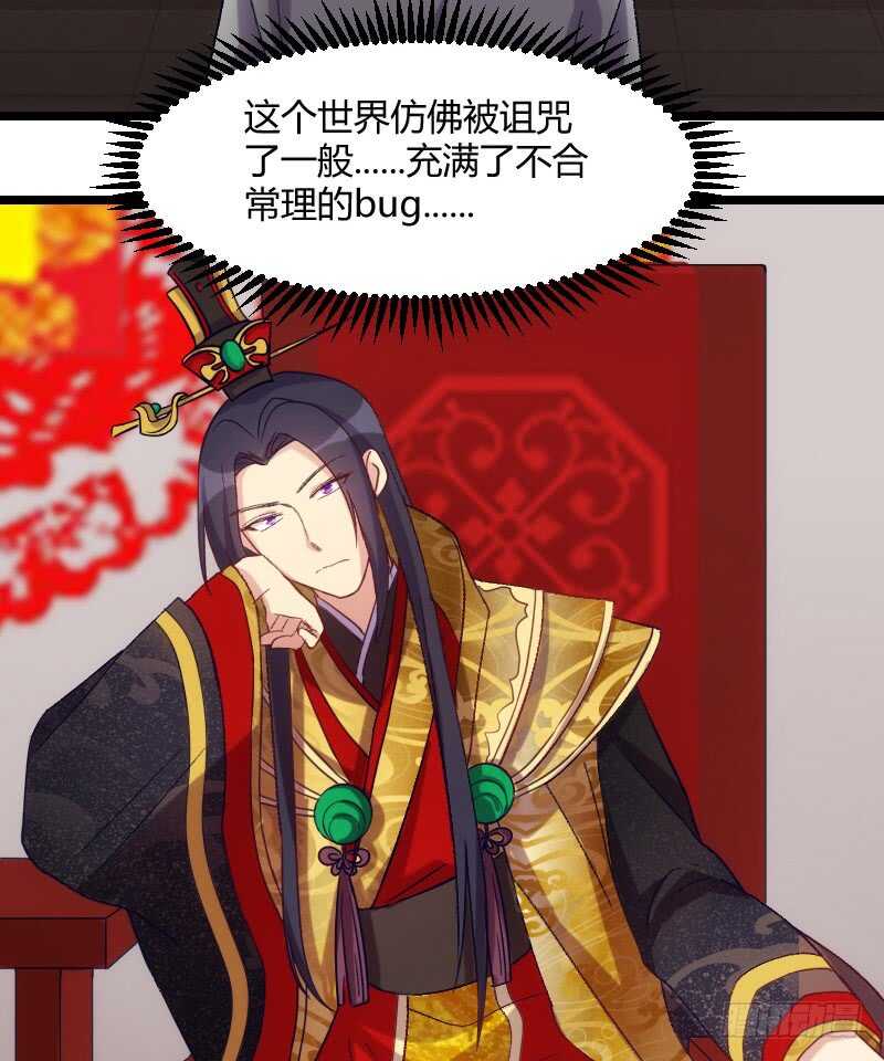 《渣男gameover的N种方法》你才是bug（上） 第19页
