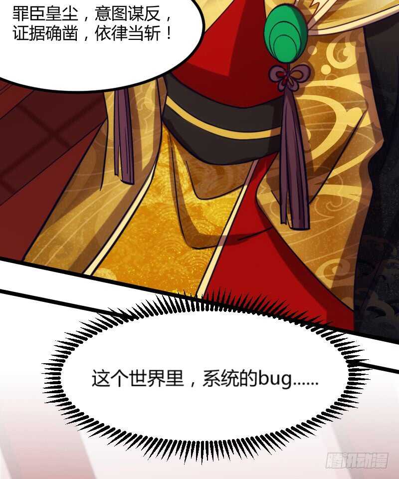 《渣男gameover的N种方法》你才是bug（上） 第24页