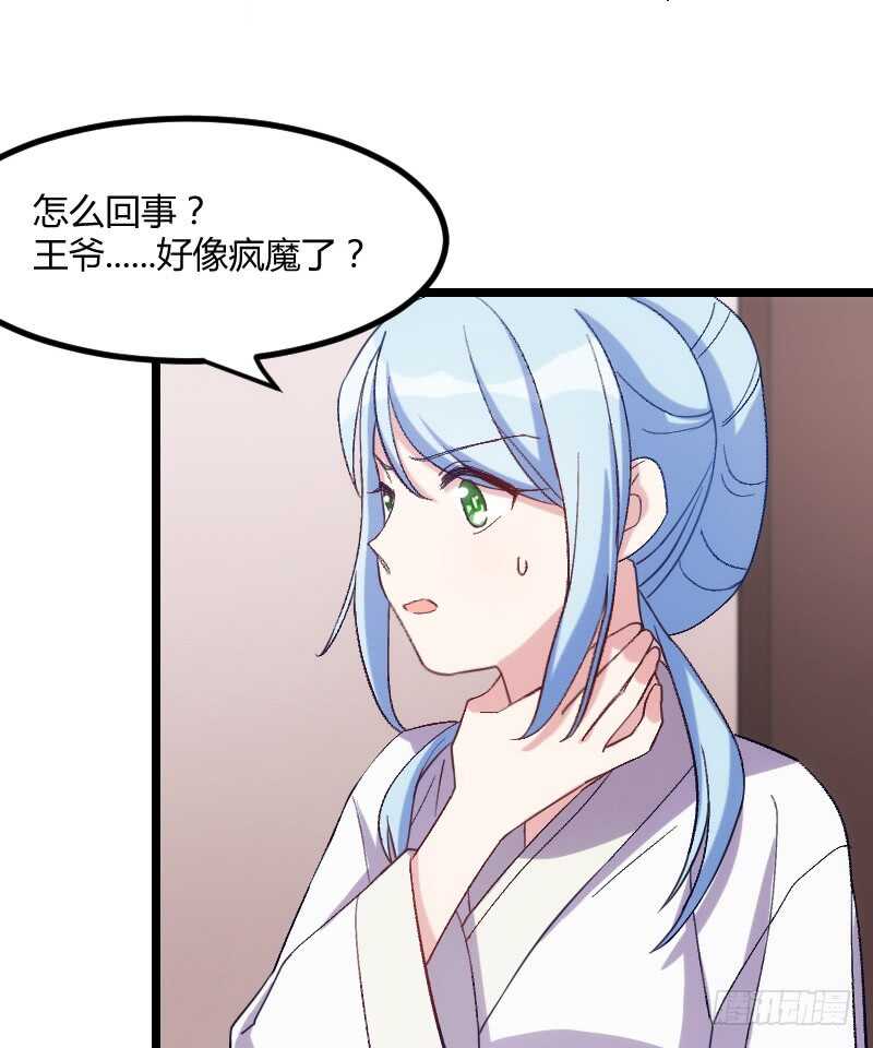 《渣男gameover的N种方法》你才是bug（上） 第8页
