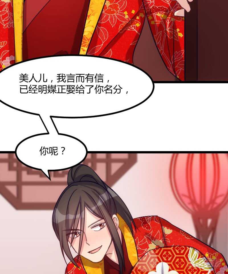 《渣男gameover的N种方法》新婚之夜（上） 第10页
