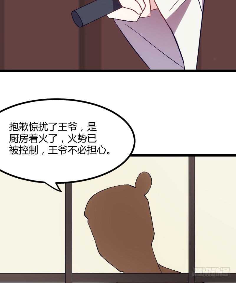 《渣男gameover的N种方法》新婚之夜（上） 第22页