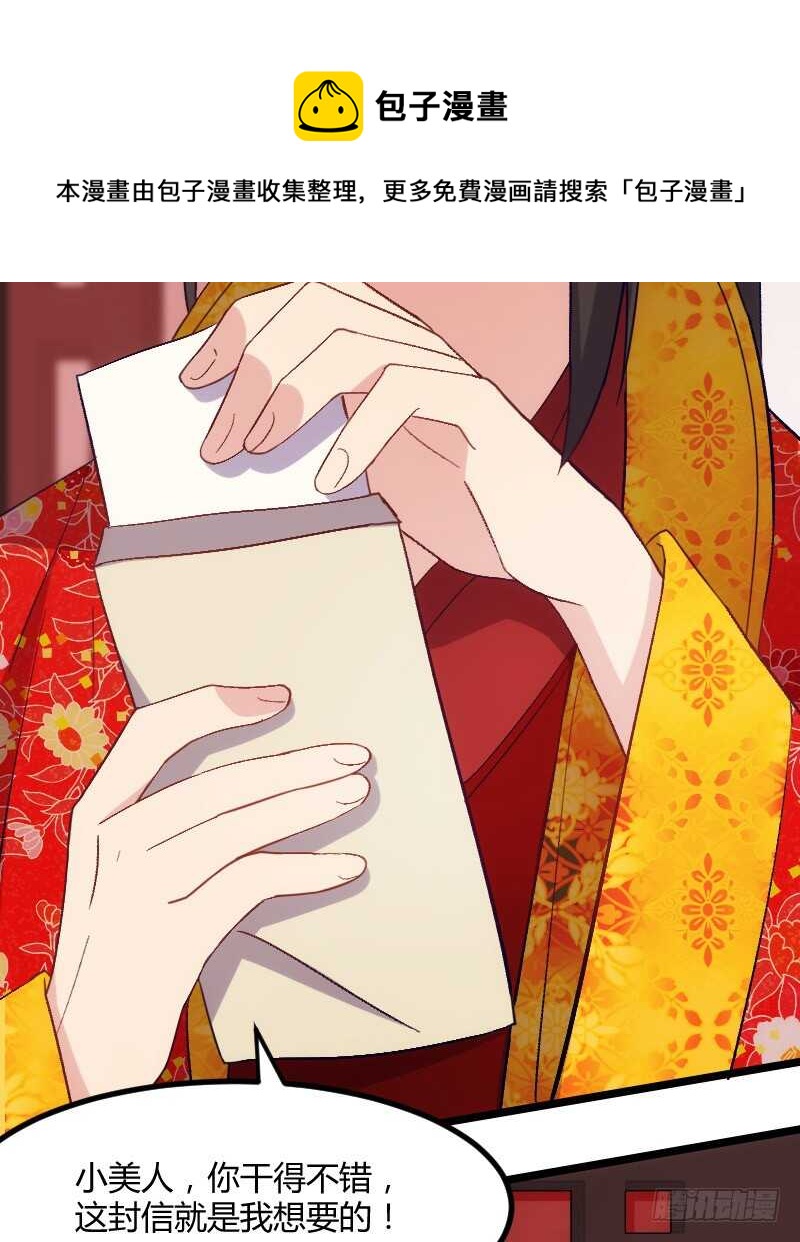 《渣男gameover的N种方法》新婚之夜（上） 第25页