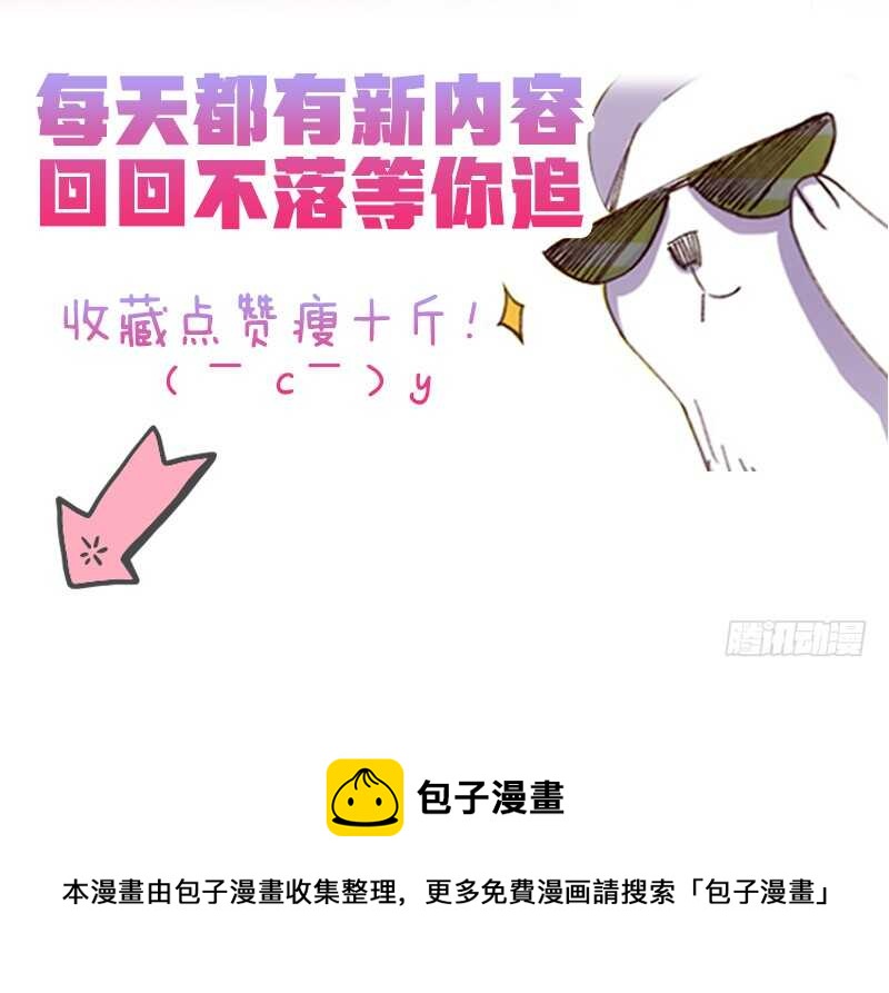 《渣男gameover的N种方法》新婚之夜（上） 第28页