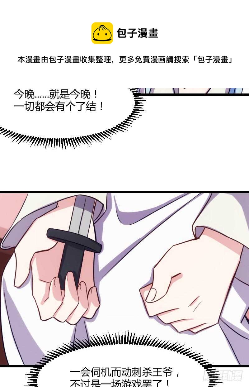 《渣男gameover的N种方法》新婚之夜（上） 第5页