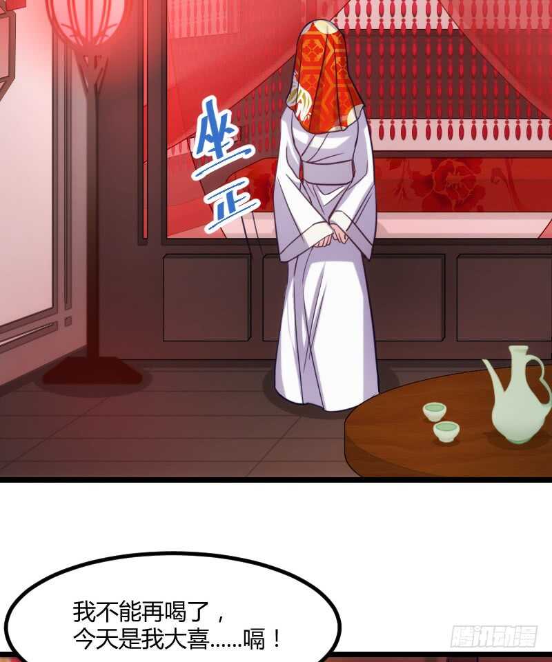 《渣男gameover的N种方法》新婚之夜（上） 第8页