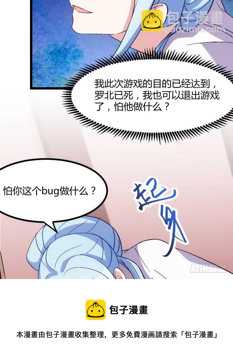 《渣男gameover的N种方法》你才是bug（下） 第13页