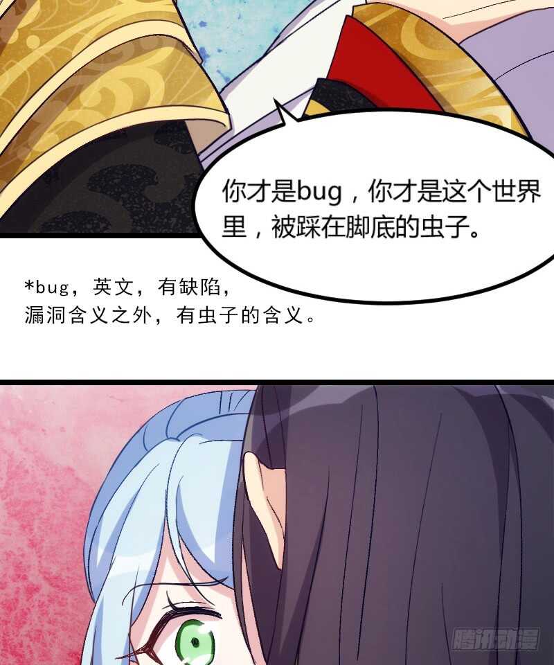 《渣男gameover的N种方法》你才是bug（下） 第24页