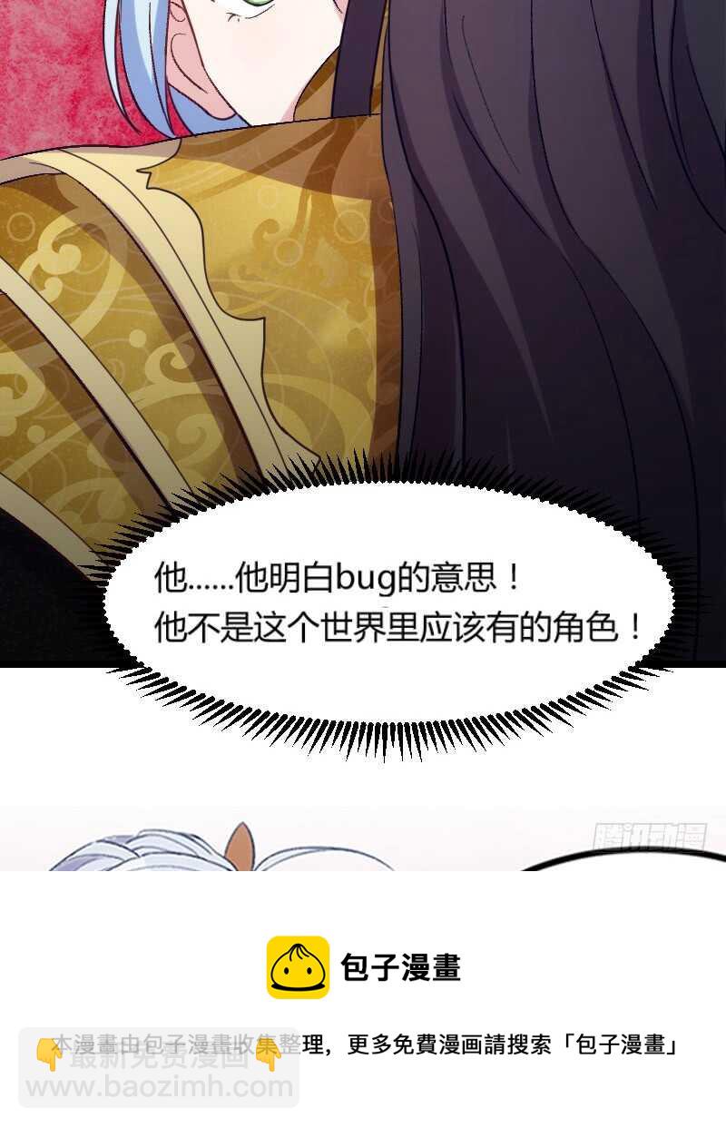 《渣男gameover的N种方法》你才是bug（下） 第25页
