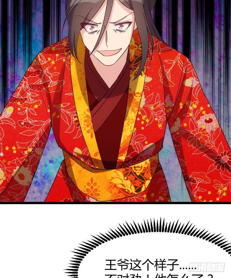 《渣男gameover的N种方法》新婚之夜（下） 第19页