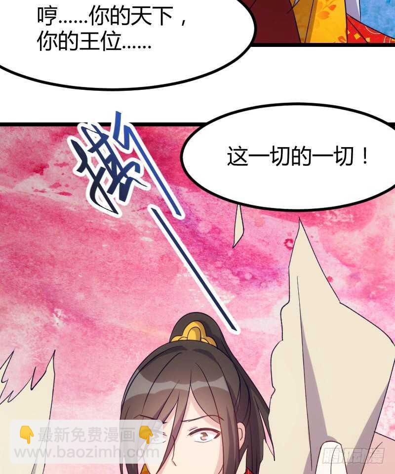 《渣男gameover的N种方法》新婚之夜（下） 第22页