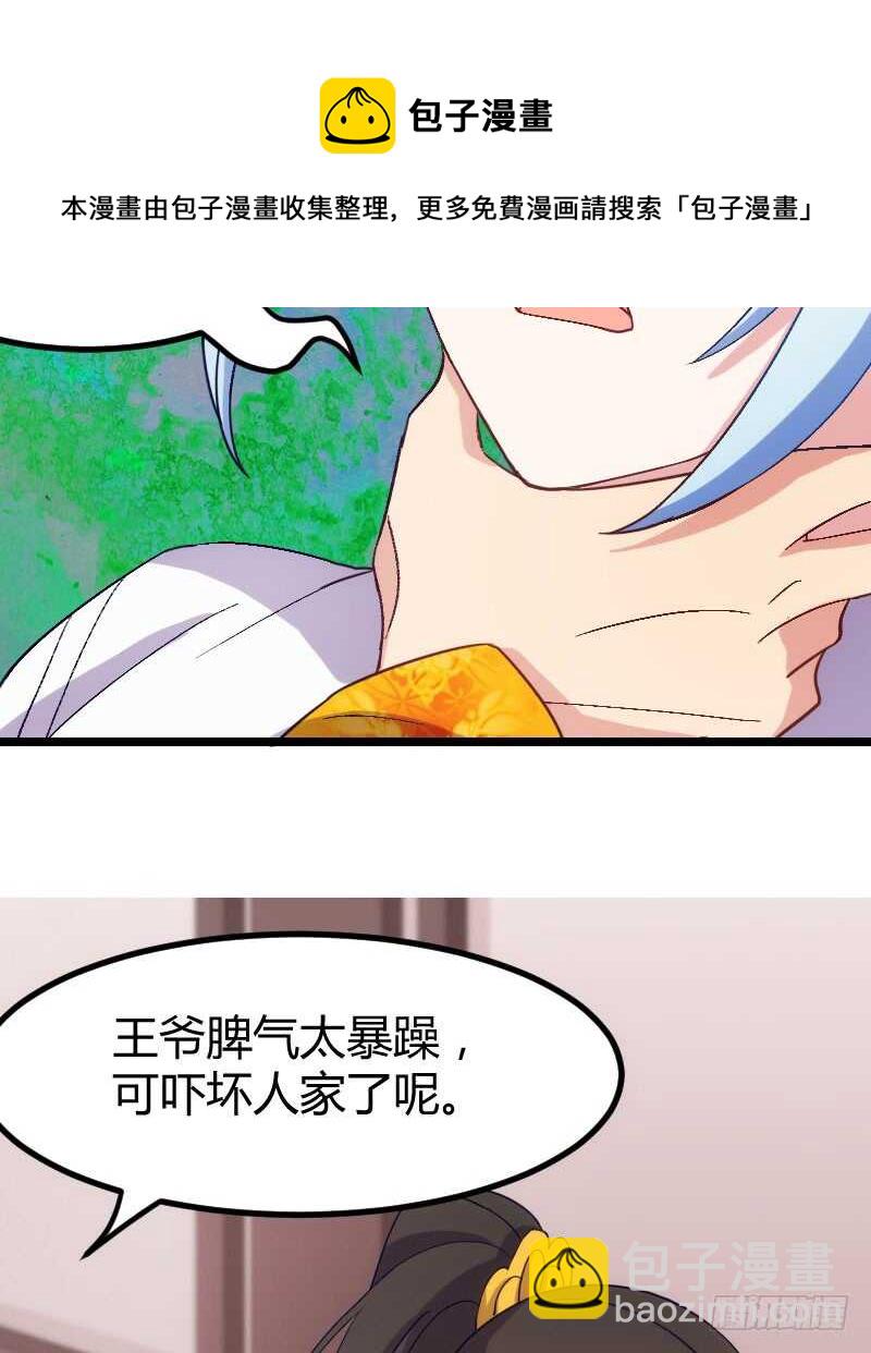 《渣男gameover的N种方法》新婚之夜（下） 第9页