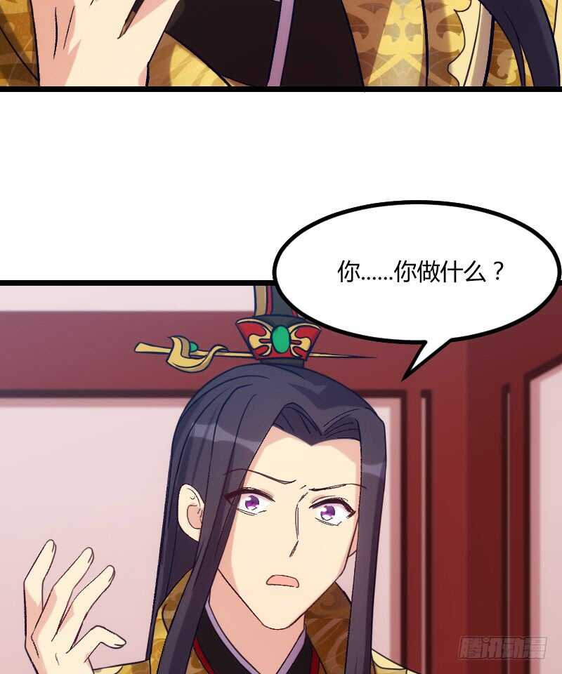 《渣男gameover的N种方法》我们拜堂吧（下） 第12页