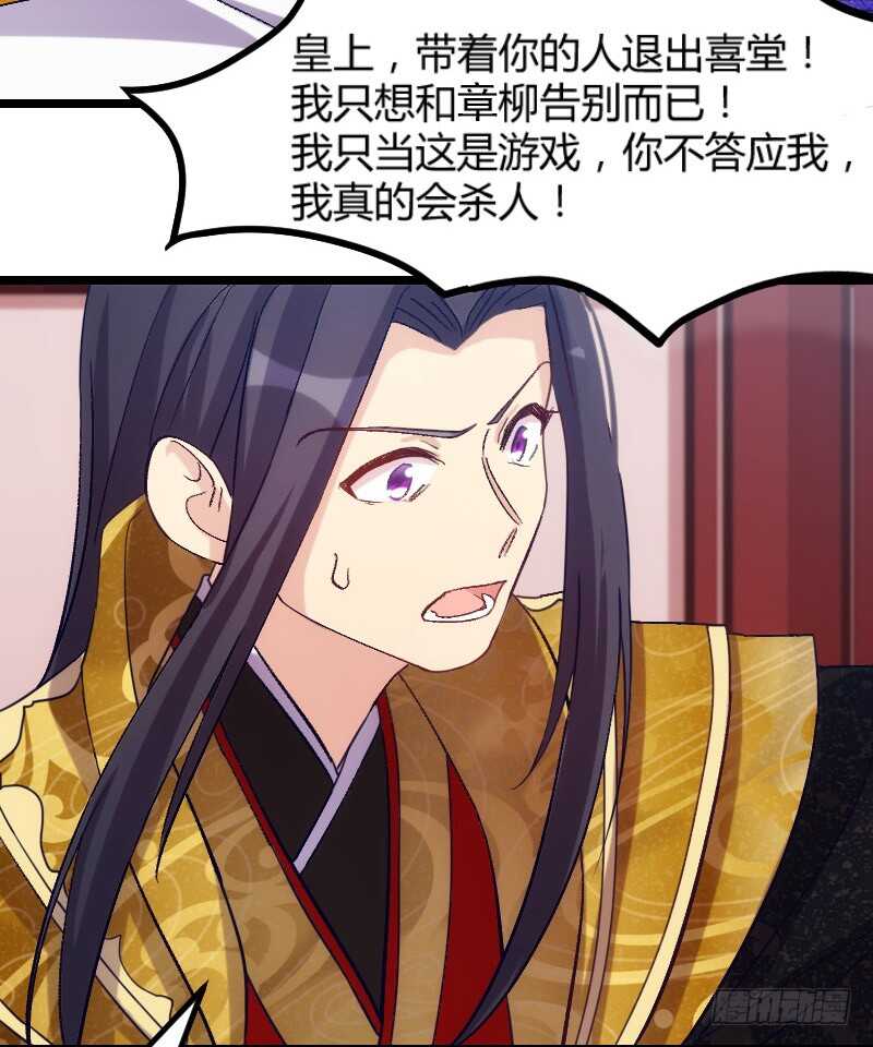《渣男gameover的N种方法》我们拜堂吧（下） 第16页