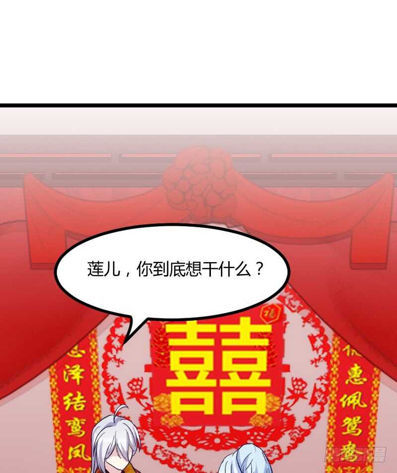《渣男gameover的N种方法》我们拜堂吧（下） 第18页