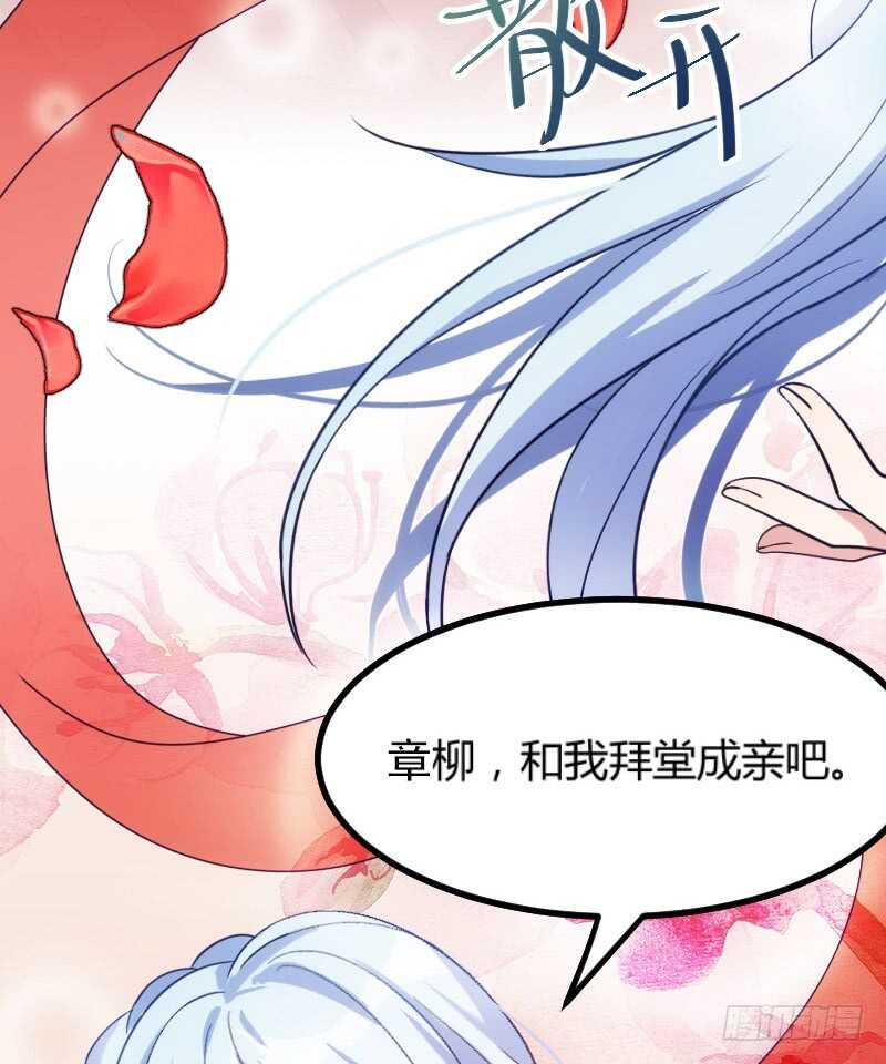 《渣男gameover的N种方法》我们拜堂吧（下） 第20页