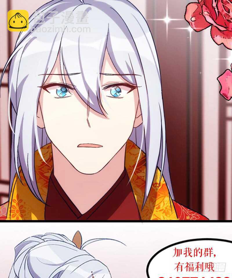 《渣男gameover的N种方法》我们拜堂吧（下） 第23页