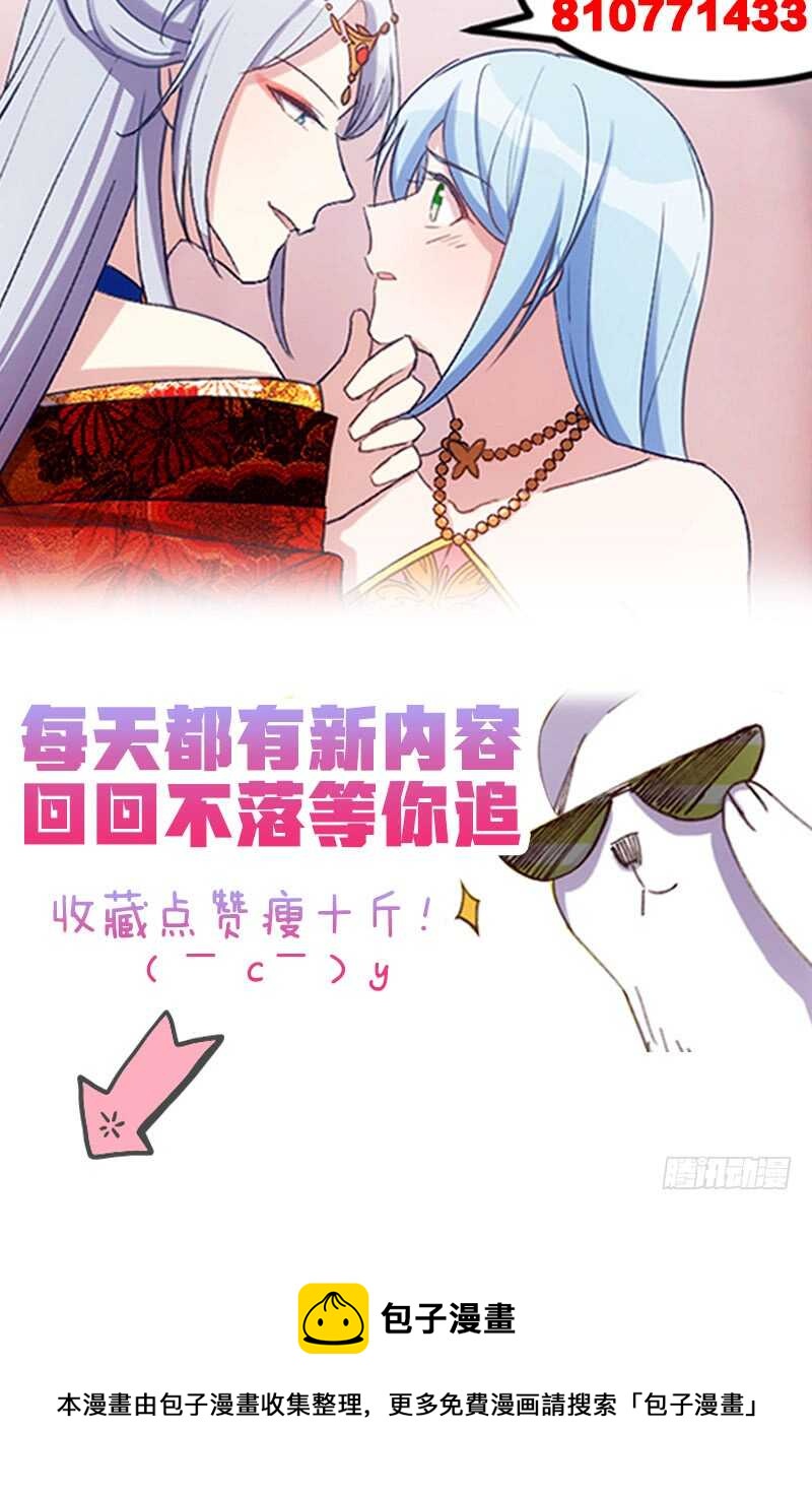 《渣男gameover的N种方法》我们拜堂吧（下） 第24页