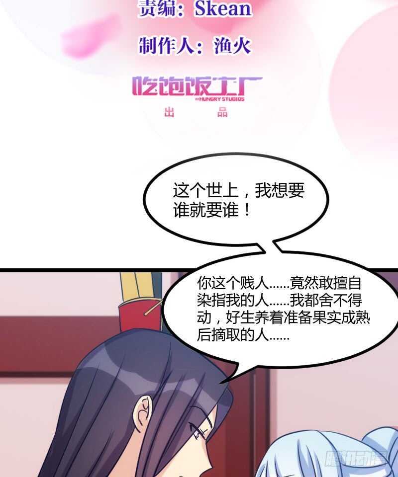 《渣男gameover的N种方法》我们拜堂吧（下） 第2页