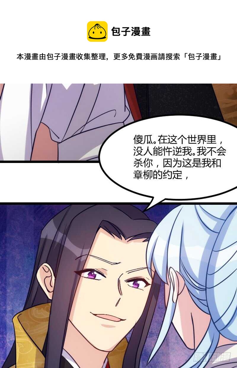 《渣男gameover的N种方法》我们拜堂吧（下） 第5页