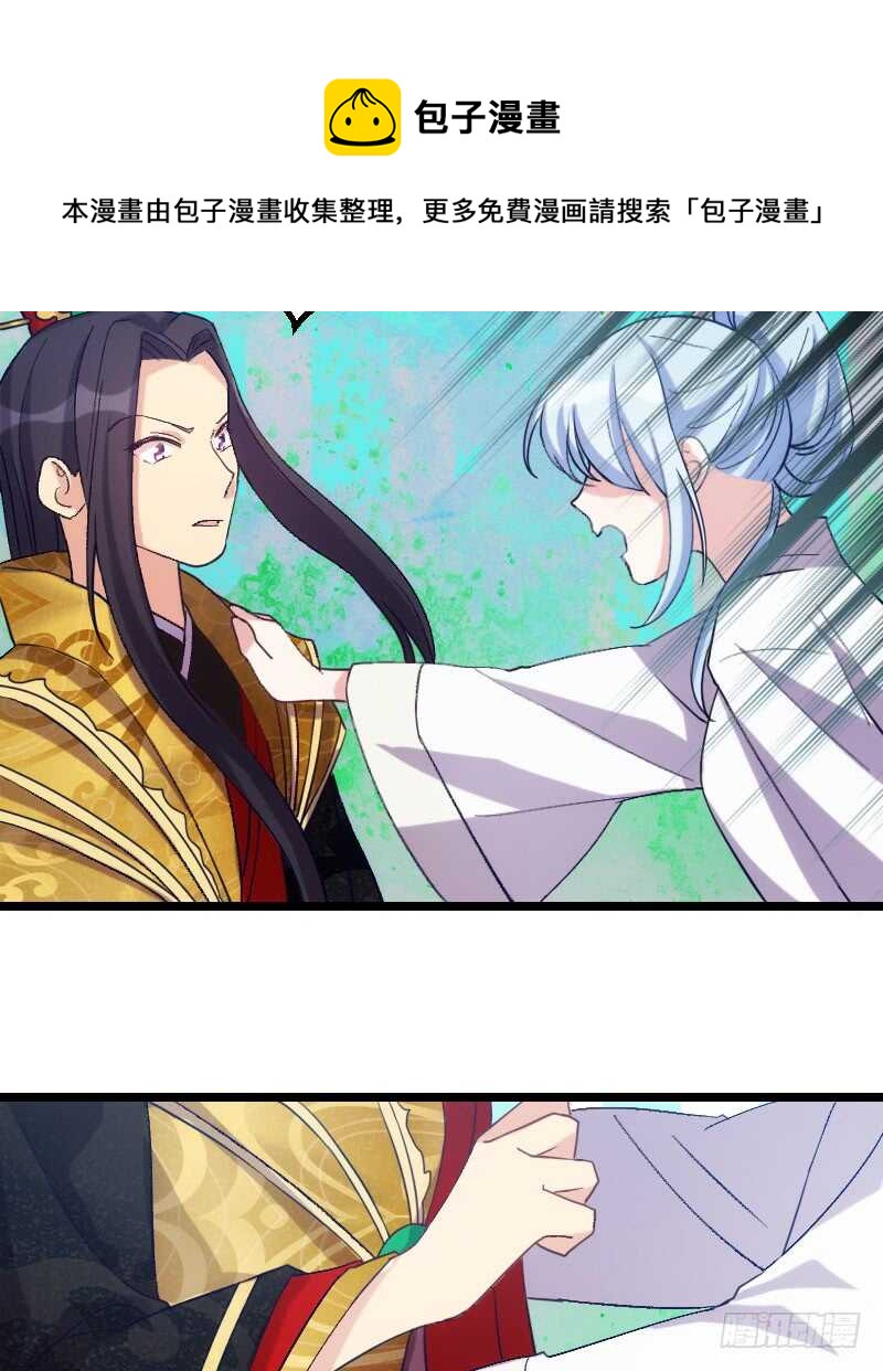 《渣男gameover的N种方法》我们拜堂吧（下） 第9页