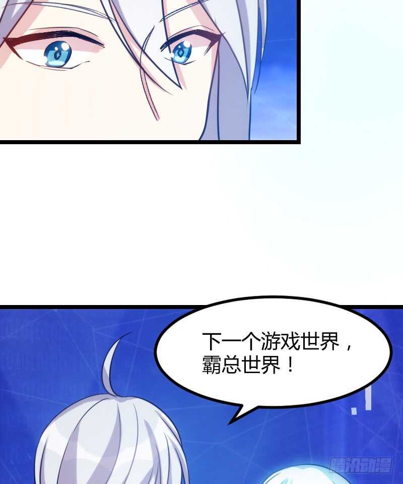 《渣男gameover的N种方法》你是最大的幸福（下） 第16页