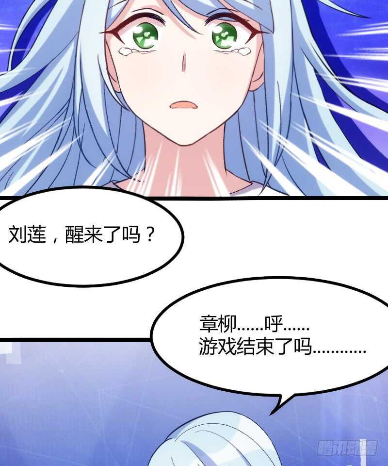 《渣男gameover的N种方法》你是最大的幸福（下） 第3页