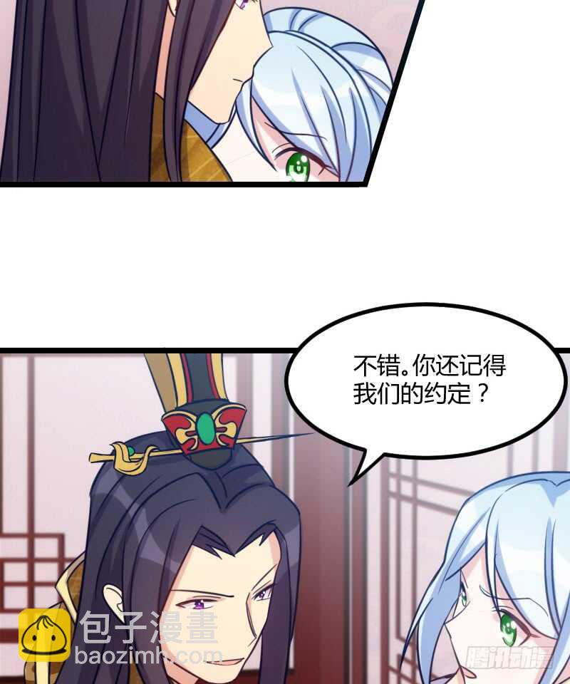 《渣男gameover的N种方法》我们拜堂吧（上） 第14页