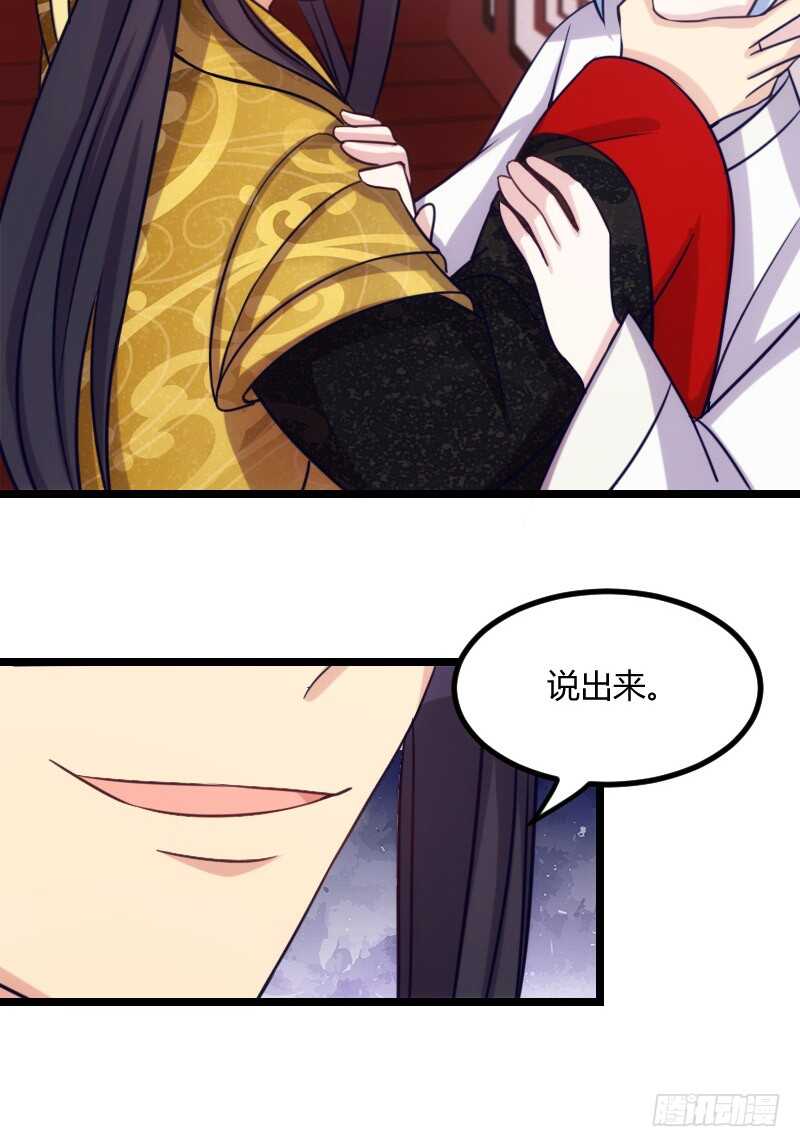 《渣男gameover的N种方法》我们拜堂吧（上） 第15页