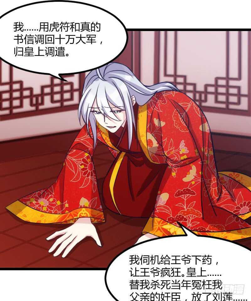 《渣男gameover的N种方法》我们拜堂吧（上） 第16页