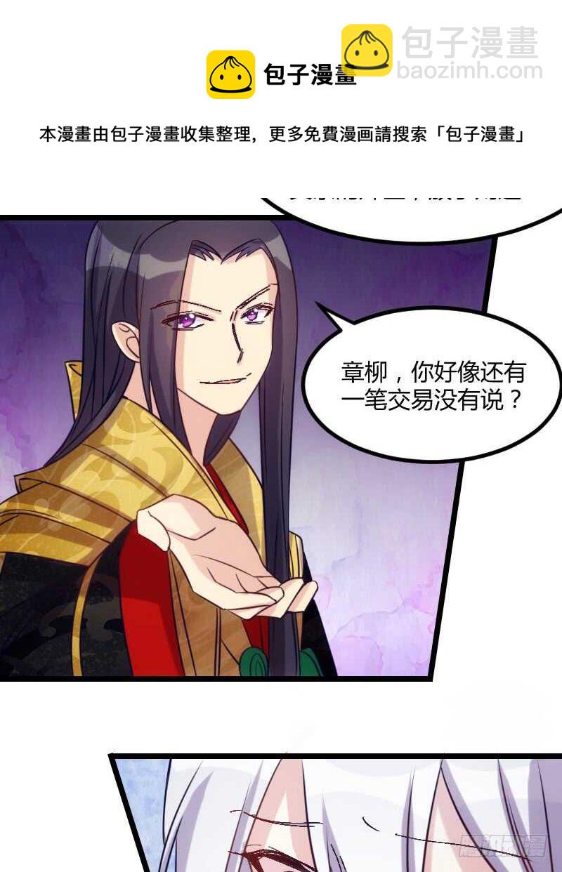 《渣男gameover的N种方法》我们拜堂吧（上） 第17页