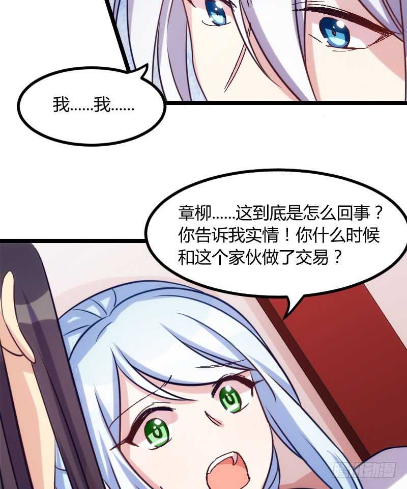 《渣男gameover的N种方法》我们拜堂吧（上） 第18页