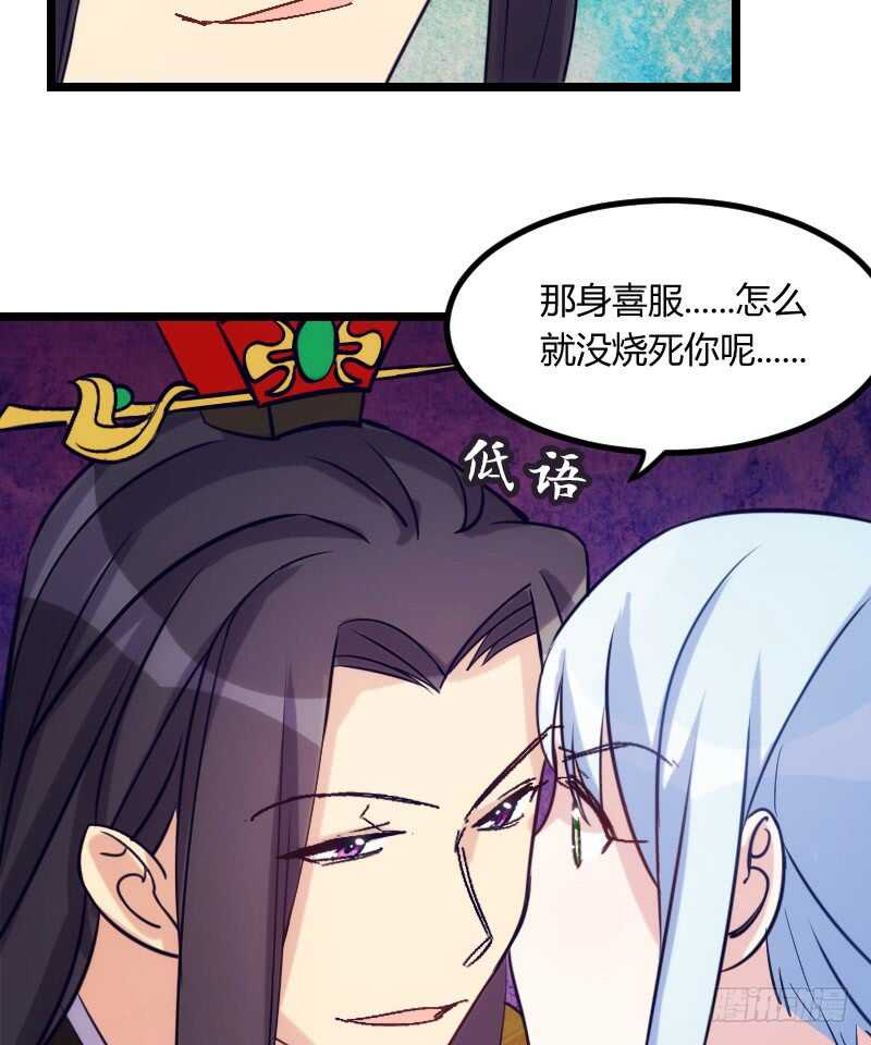 《渣男gameover的N种方法》我们拜堂吧（上） 第20页