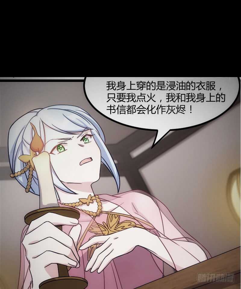 《渣男gameover的N种方法》我们拜堂吧（上） 第24页