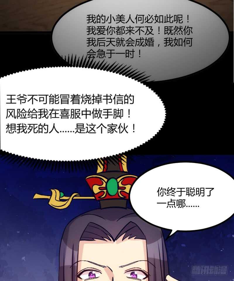《渣男gameover的N种方法》我们拜堂吧（上） 第27页