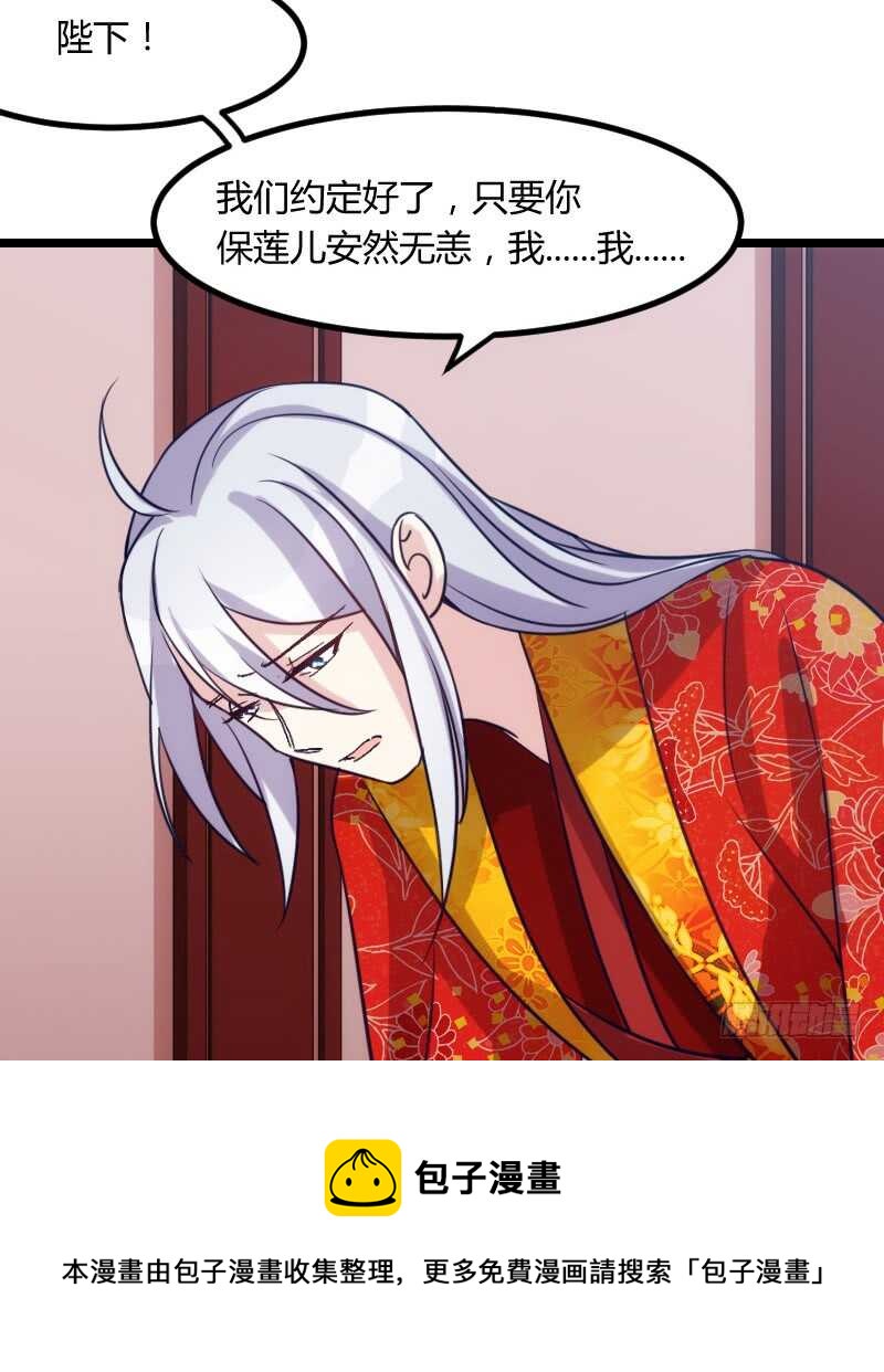 《渣男gameover的N种方法》我们拜堂吧（上） 第29页