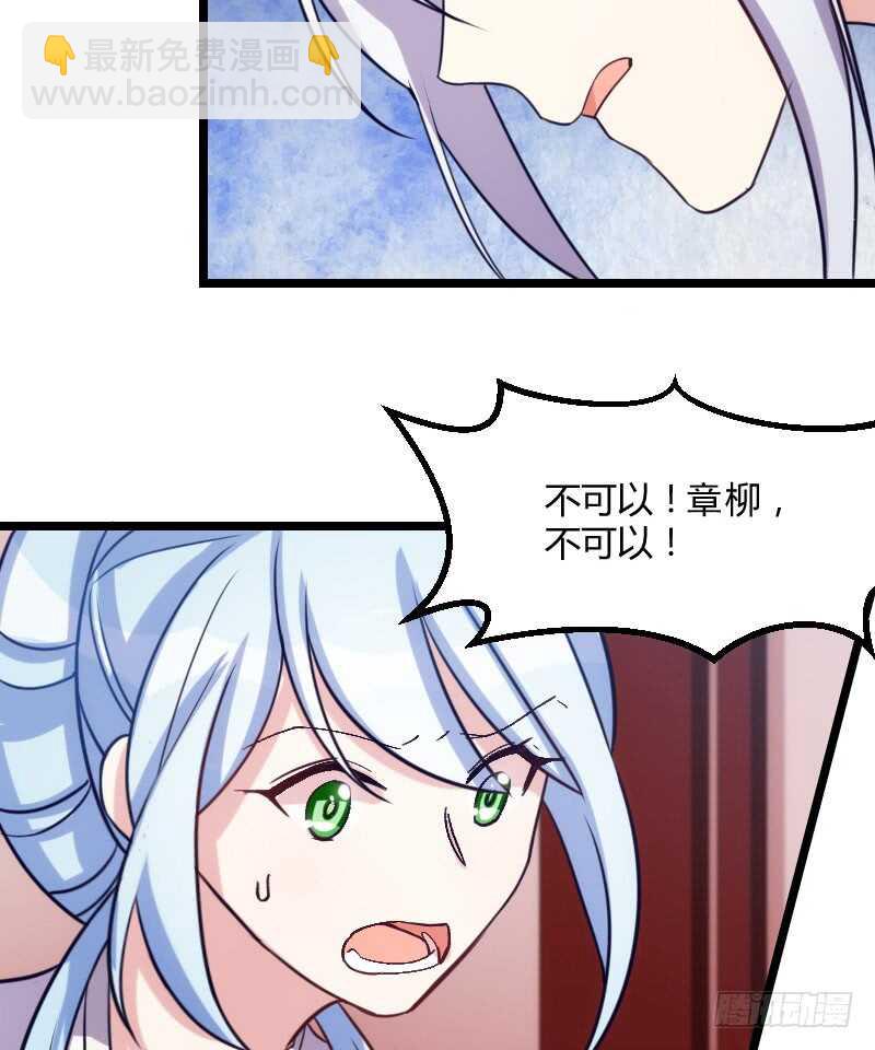 《渣男gameover的N种方法》我们拜堂吧（上） 第31页