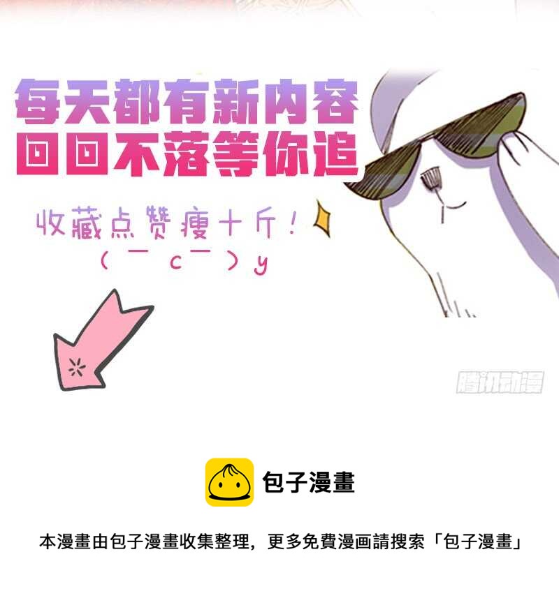 《渣男gameover的N种方法》我们拜堂吧（上） 第33页