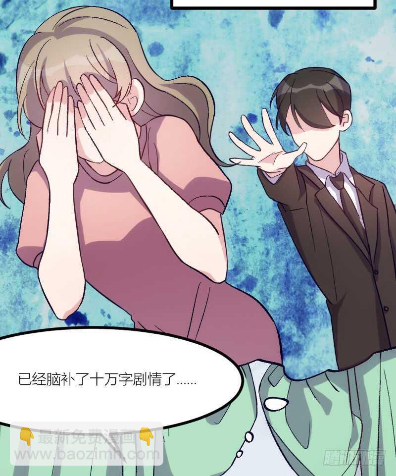 《渣男gameover的N种方法》霸总世界的套路（上） 第10页