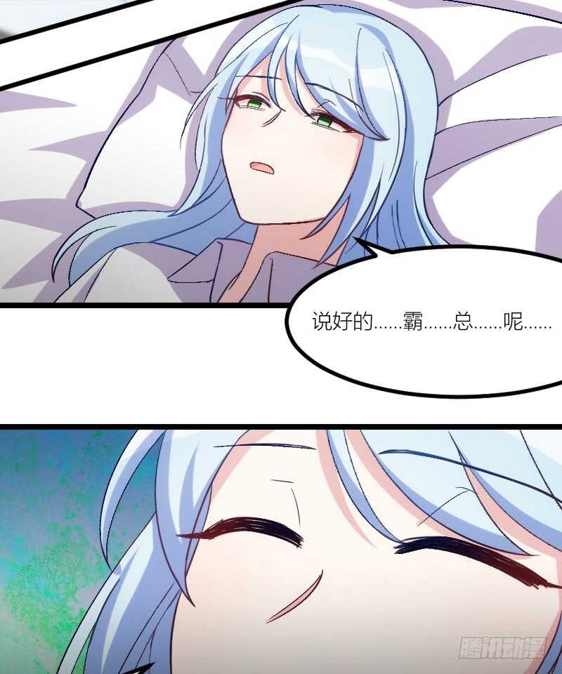 《渣男gameover的N种方法》霸总世界的套路（上） 第16页